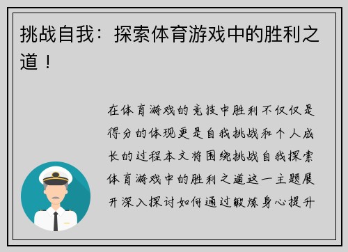 挑战自我：探索体育游戏中的胜利之道 !